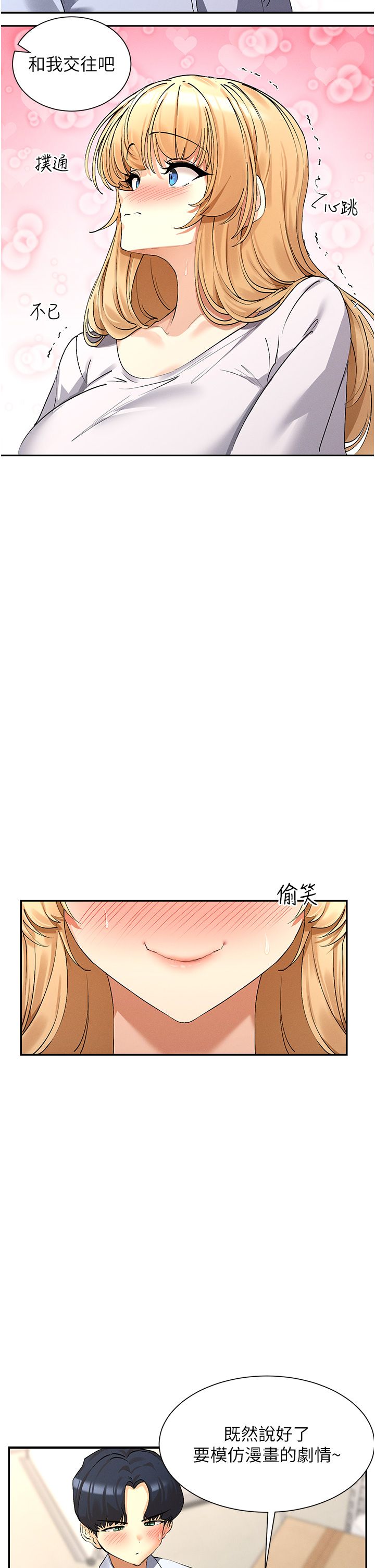 女神都在看这些?第4話-這就是先睡後愛!?