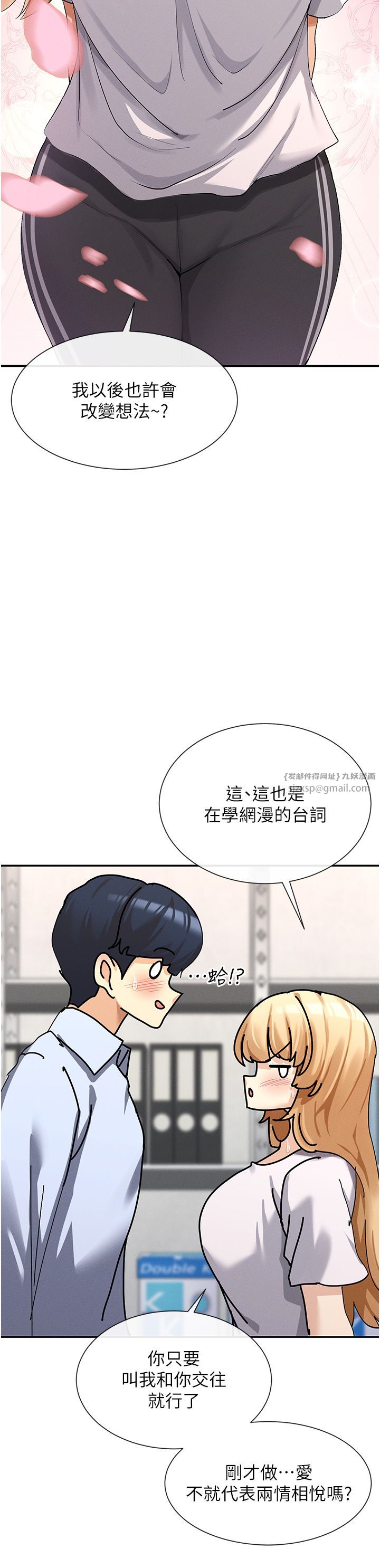 女神都在看这些?第4話-這就是先睡後愛!?