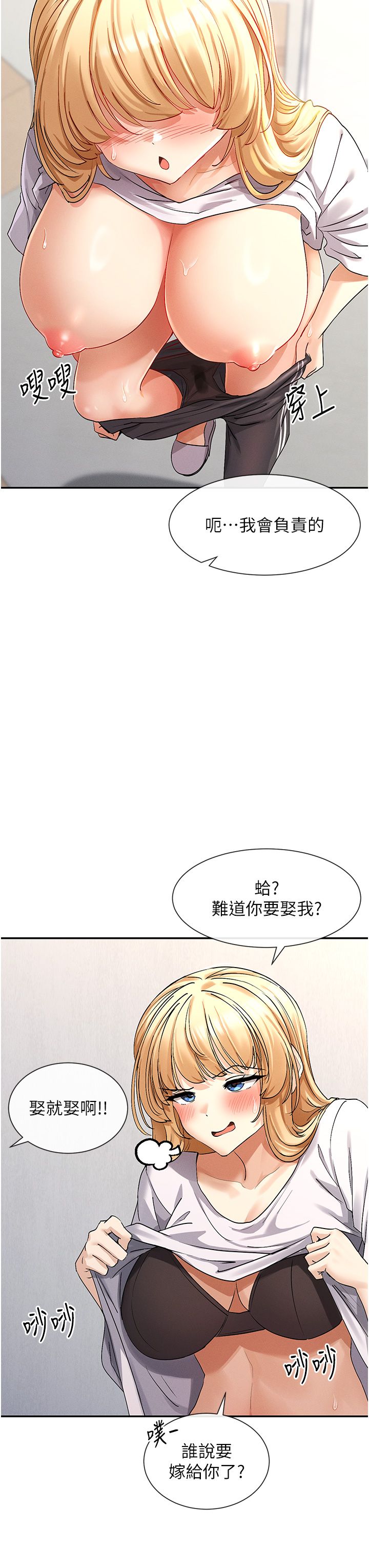 女神都在看这些?第4話-這就是先睡後愛!?