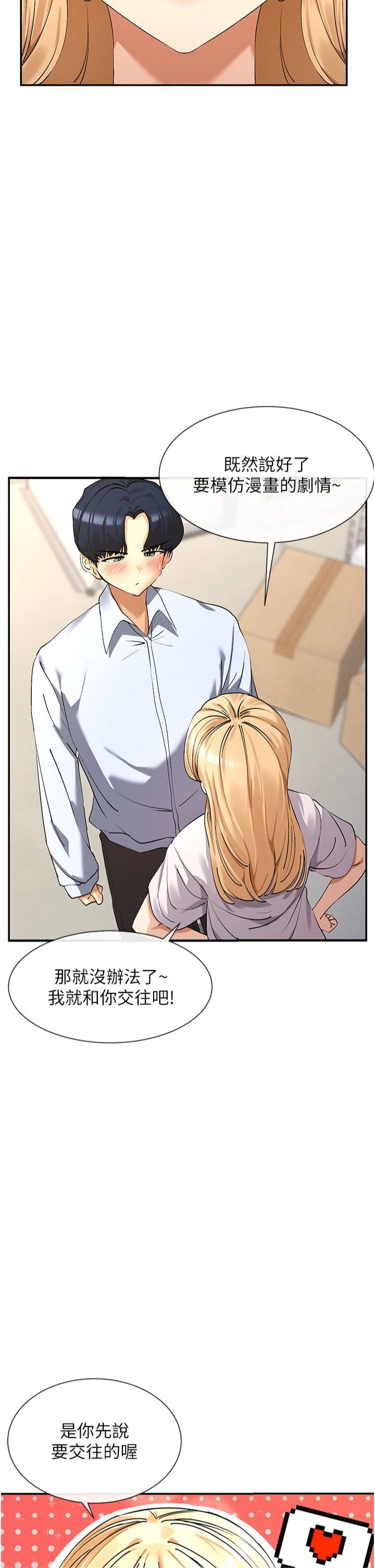 女神都在看這些?第5話-涵英大膽的要求♥