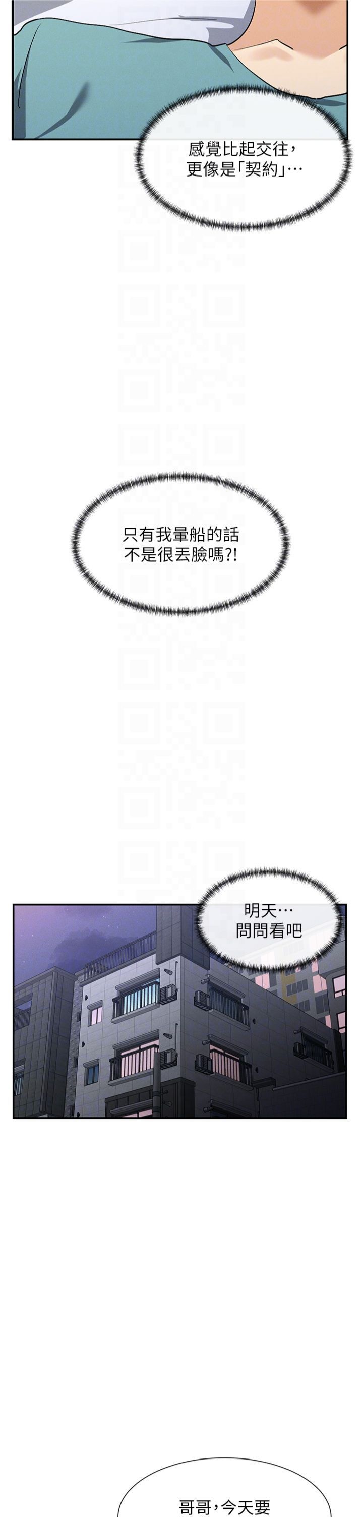 女神都在看这些?第5话-涵英大胆的要求♥