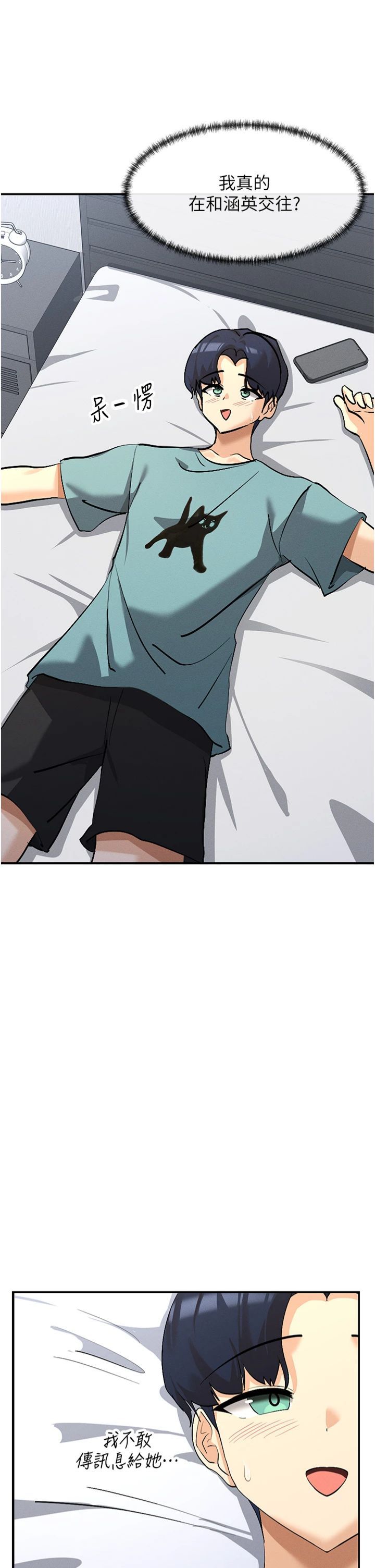 女神都在看这些?第5話-涵英大膽的要求♥