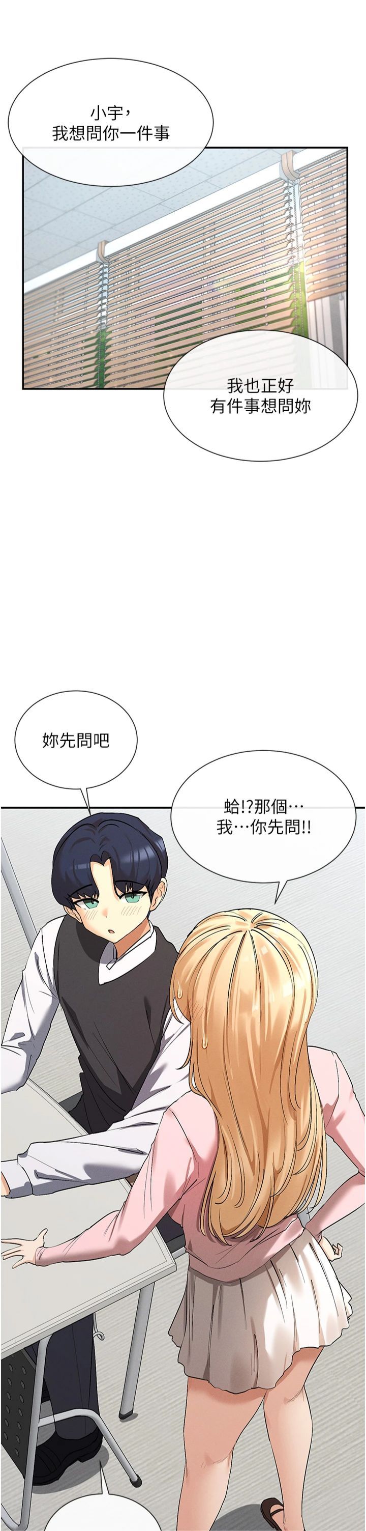 女神都在看这些?第5话-涵英大胆的要求♥