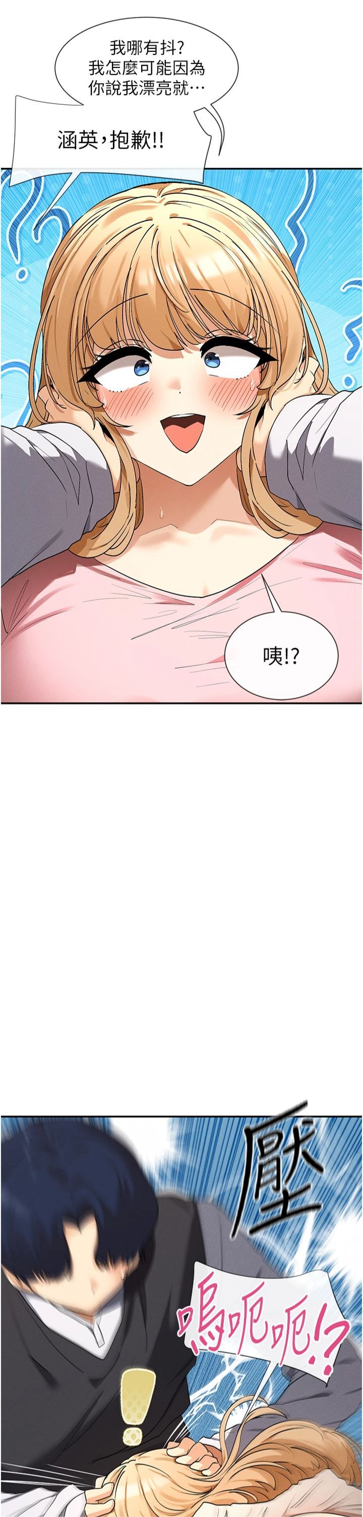 女神都在看这些?第6话-在胯下爬的人气女神