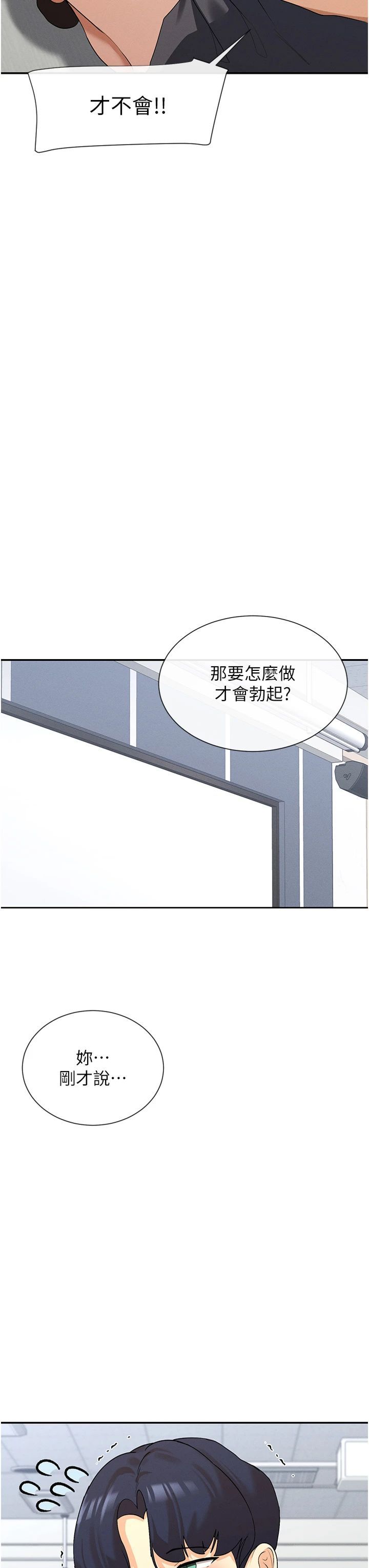 女神都在看这些?第6話-在胯下爬的人氣女神