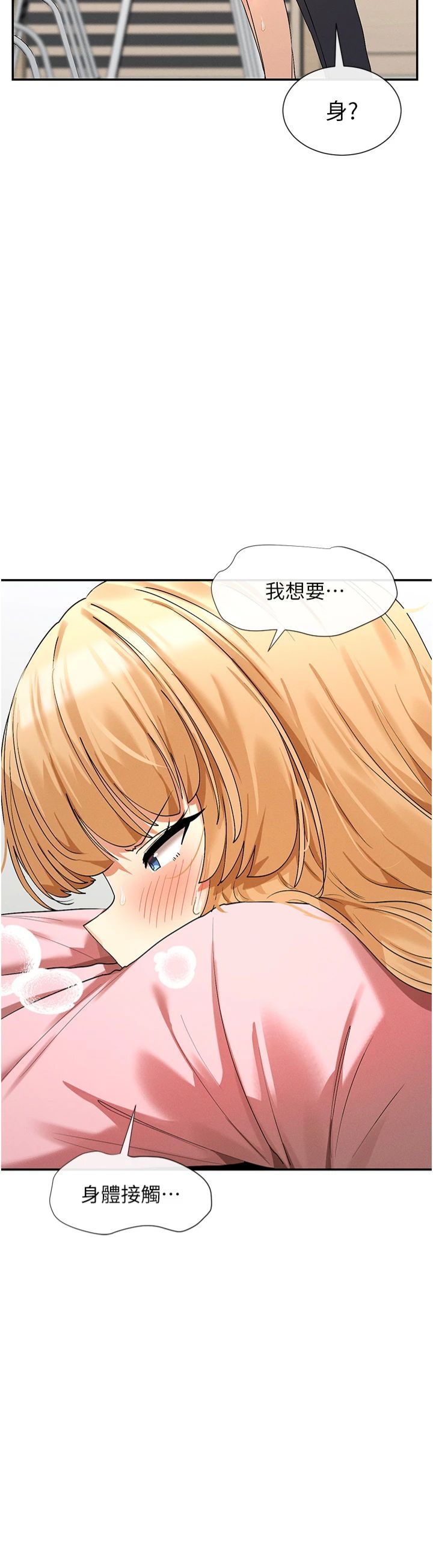 女神都在看这些?第7话-射在里面也没关係