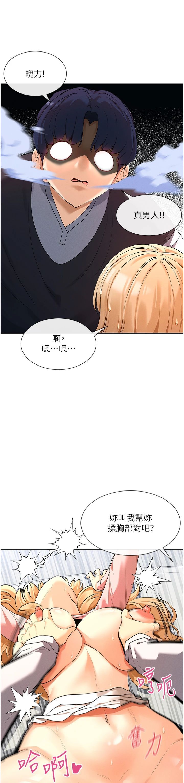 女神都在看这些?第7话-射在里面也没关係