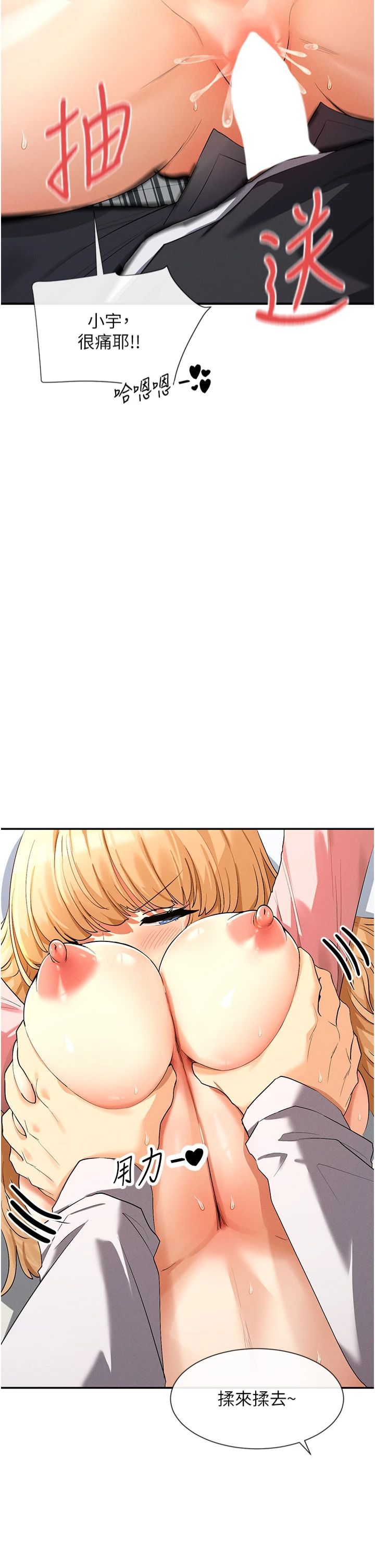 女神都在看這些?第7話-射在裡面也沒關係