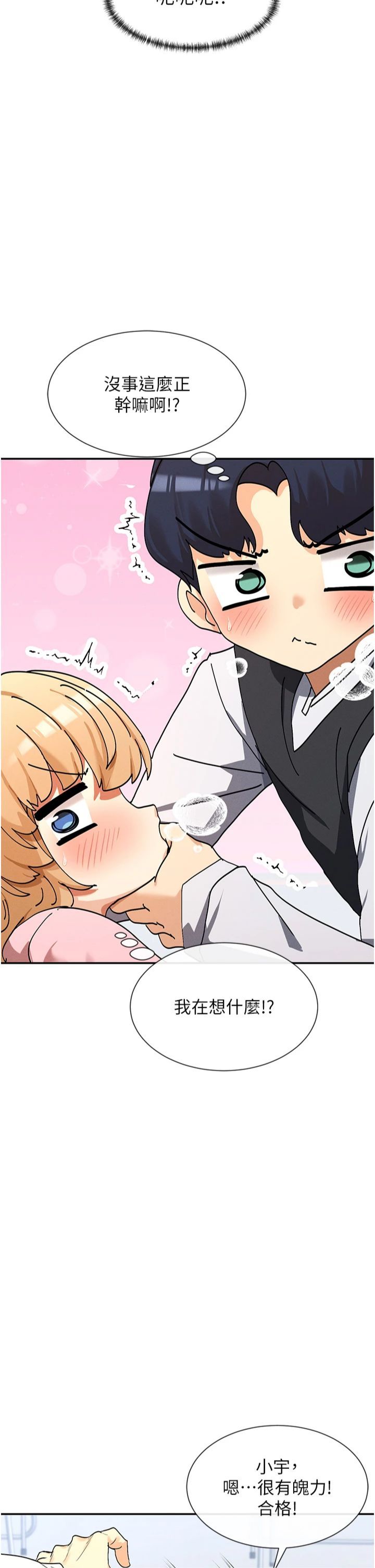 女神都在看这些?第7話-射在裡面也沒關係