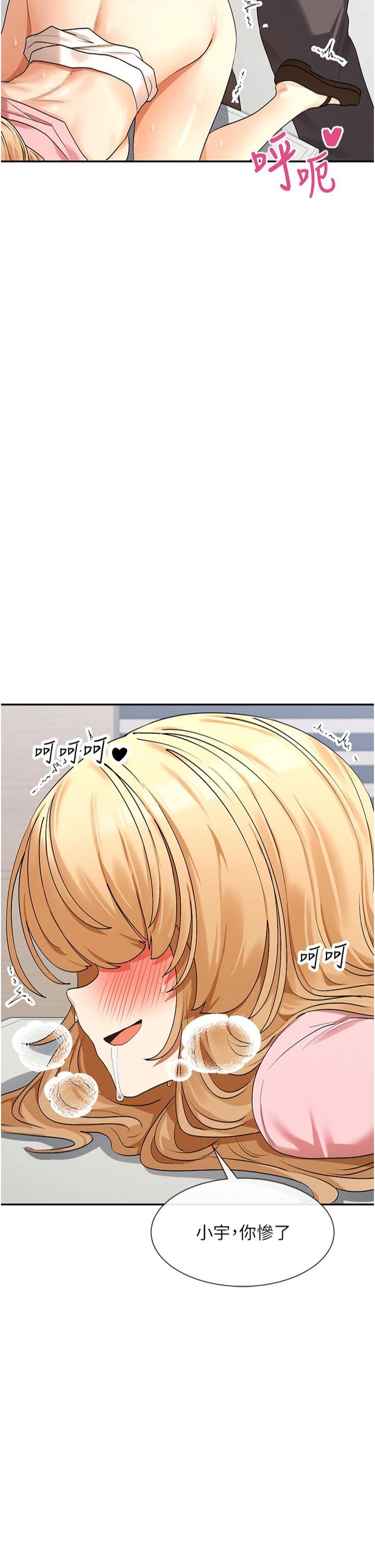 女神都在看这些?第7话-射在里面也没关係