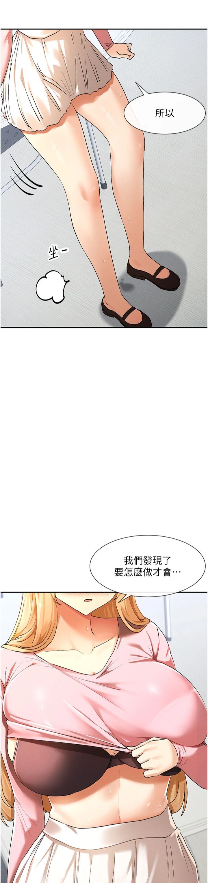 女神都在看这些?第7话-射在里面也没关係