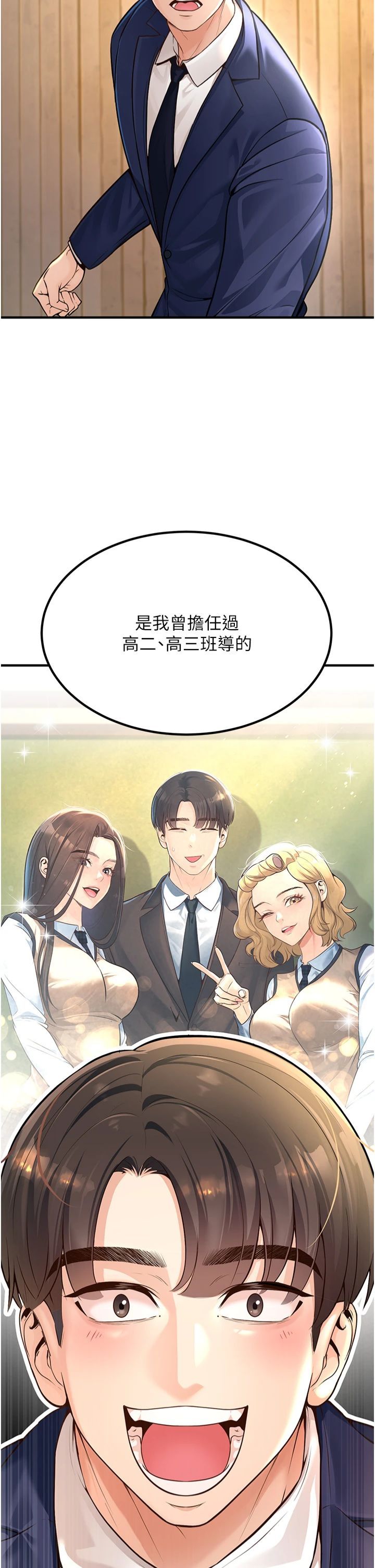 已婚学生想坏坏第1话-妳们都「长大」瞭