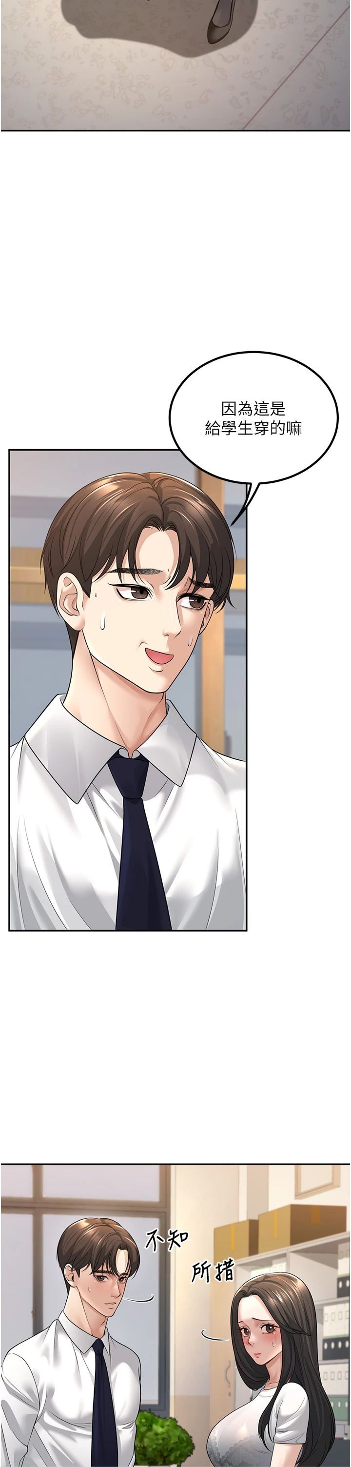 已婚学生想坏坏第3话-储藏柜内的「亲密接触」