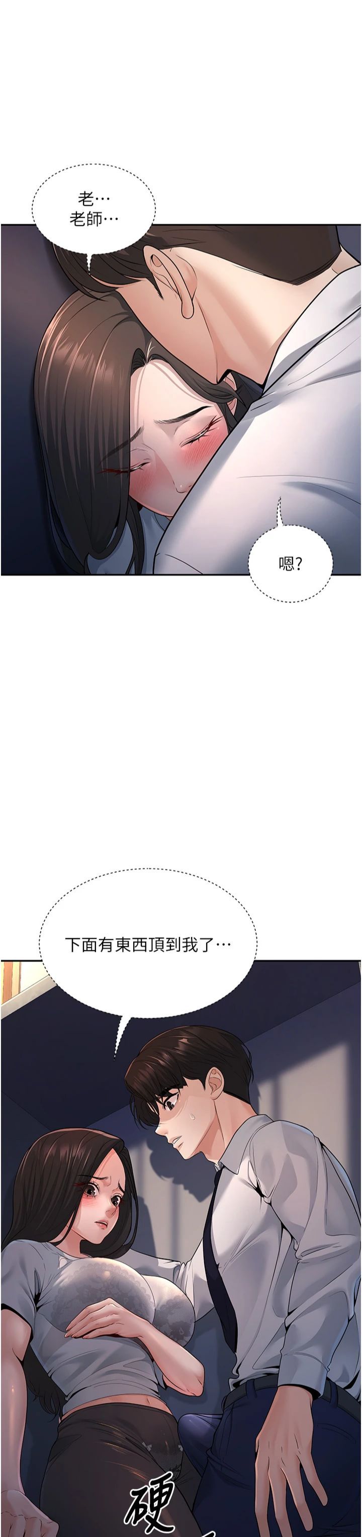 已婚学生想坏坏第3话-储藏柜内的「亲密接触」