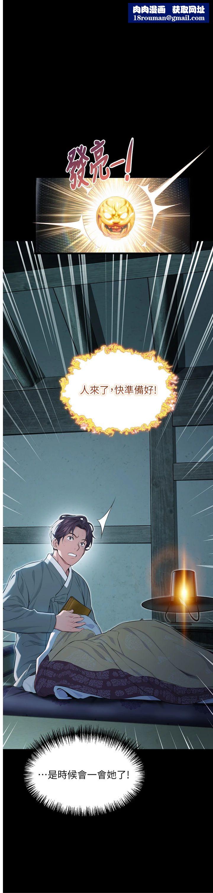 命運:貞潔慾女第12話-朝鮮時代騙砲守則