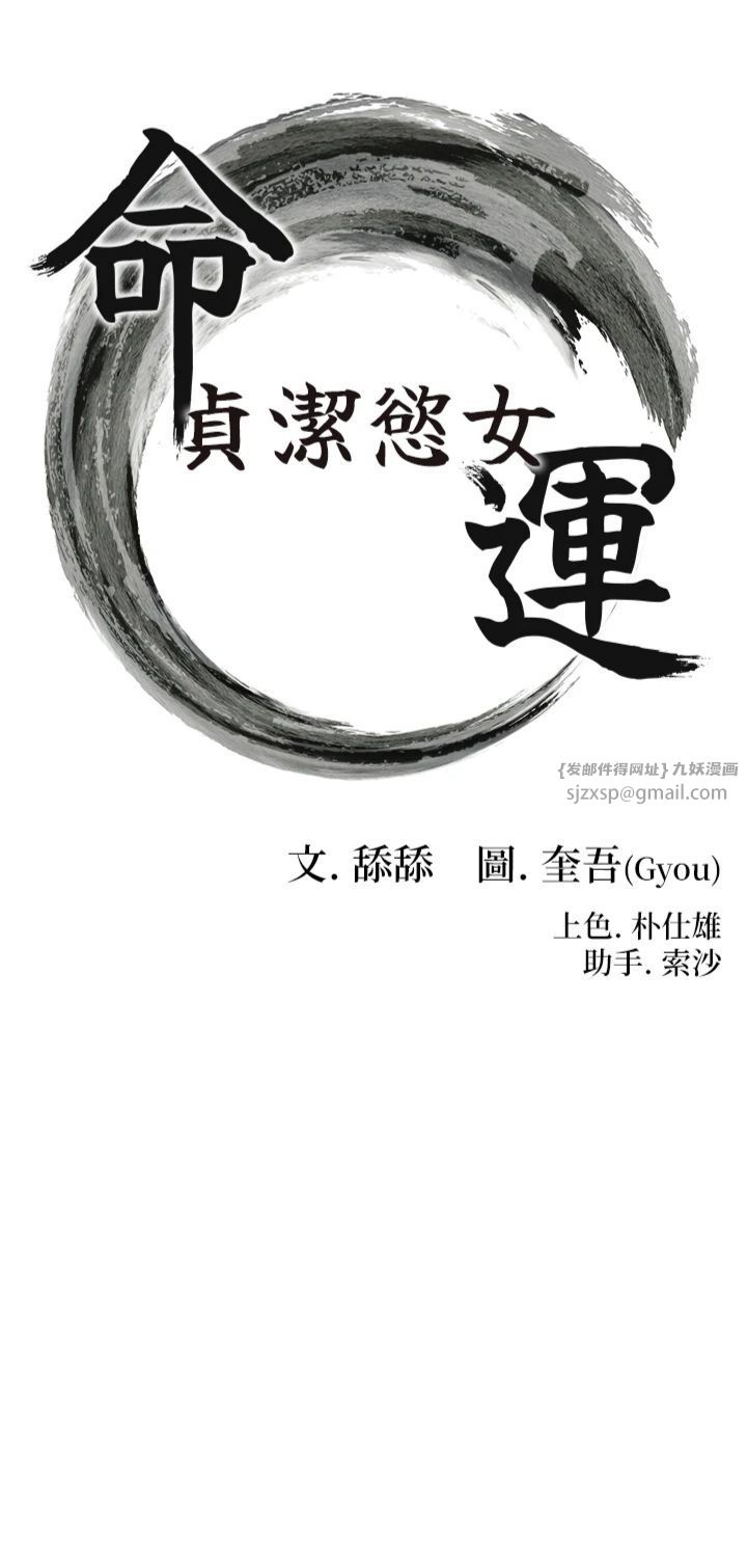 命运:贞洁慾女第12話-朝鮮時代騙砲守則