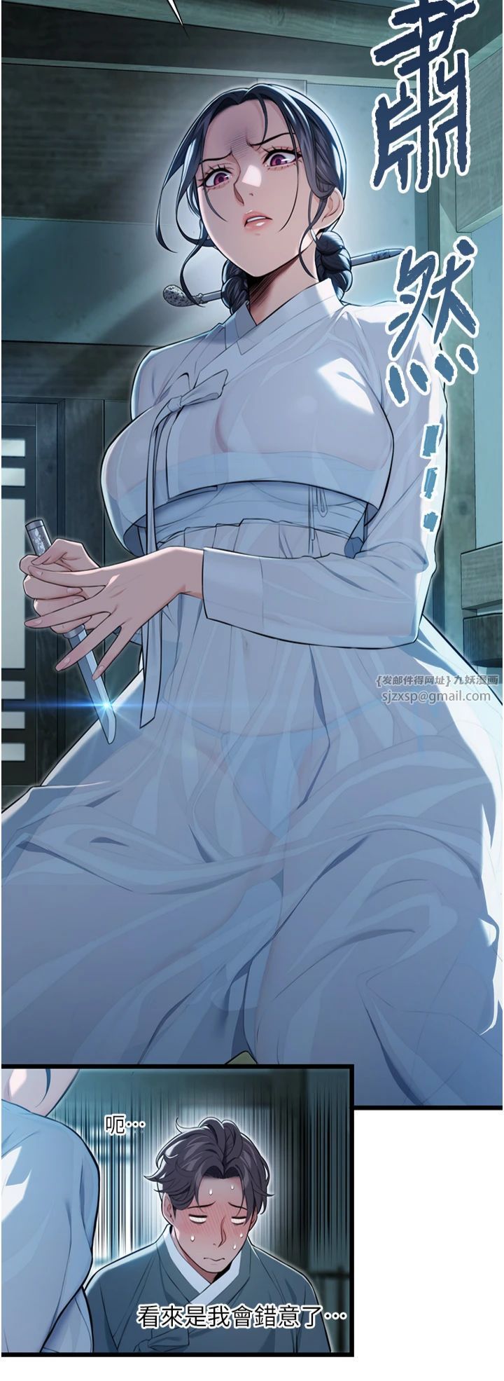 命運:貞潔慾女第12話-朝鮮時代騙砲守則