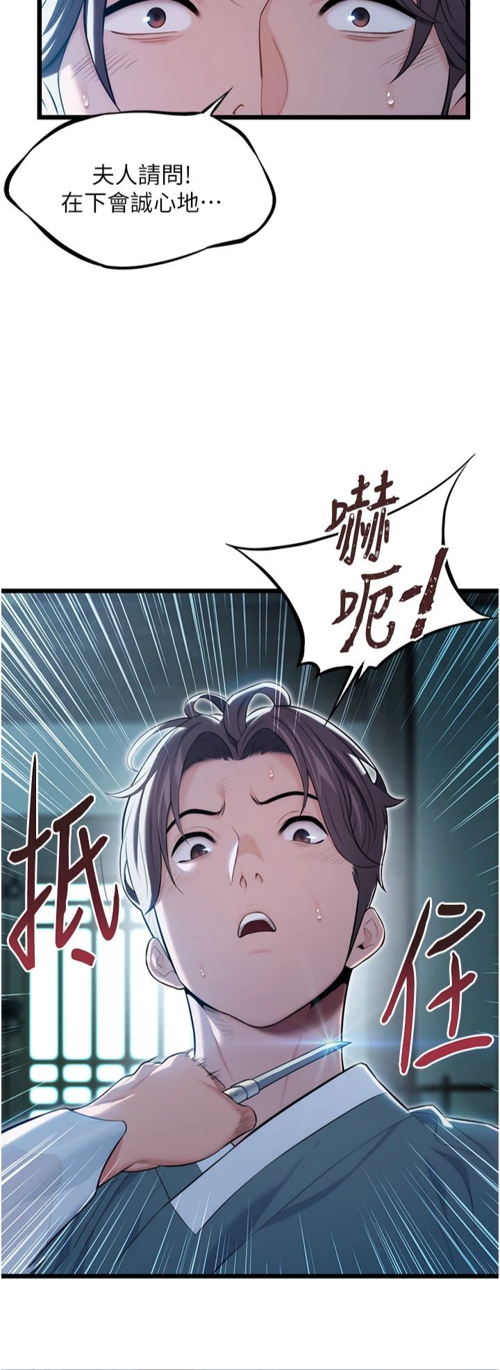 命运:贞洁慾女第12話-朝鮮時代騙砲守則