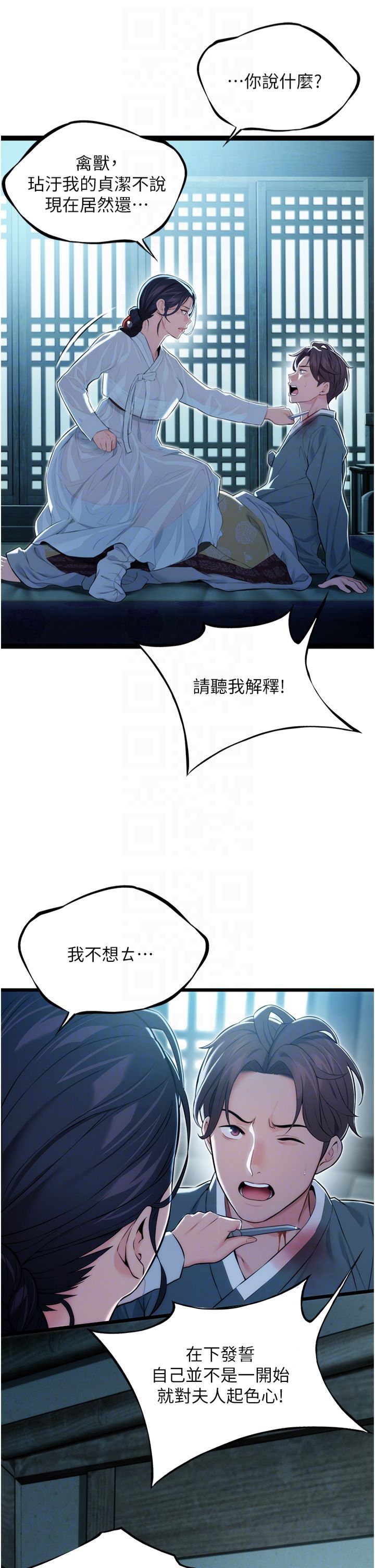 命運:貞潔慾女第12話-朝鮮時代騙砲守則