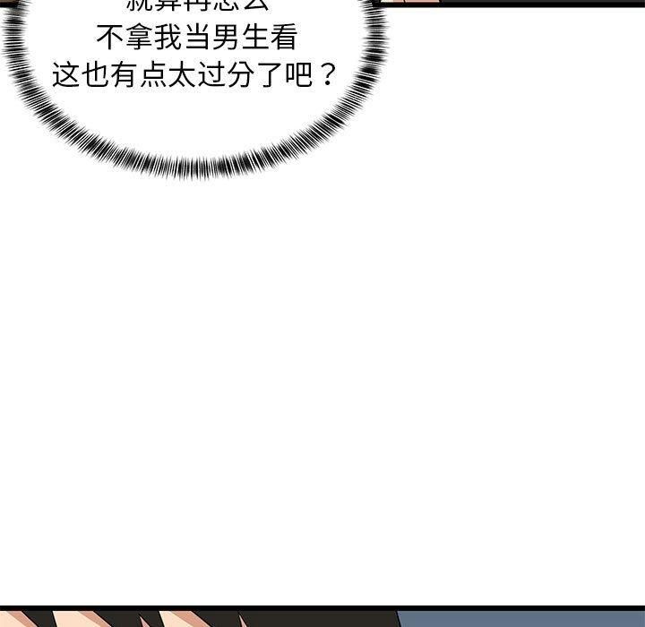 难缠姐妹偏要和我同居第17話