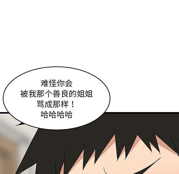 难缠姐妹偏要和我同居第17話