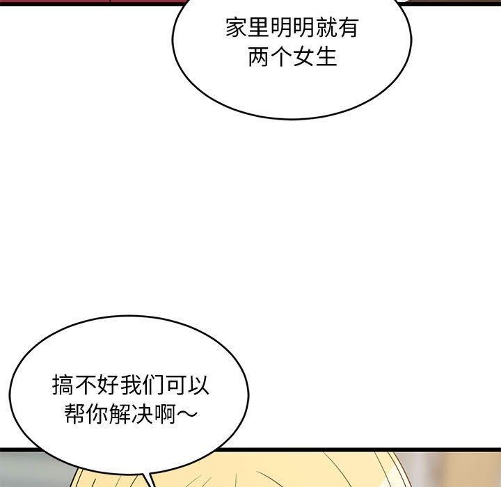 难缠姐妹偏要和我同居第17話