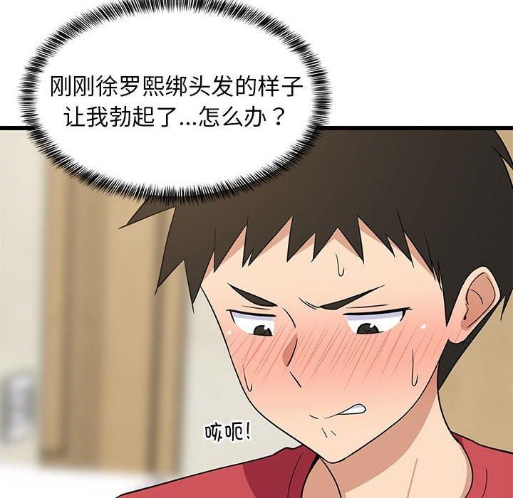 难缠姐妹偏要和我同居第17話