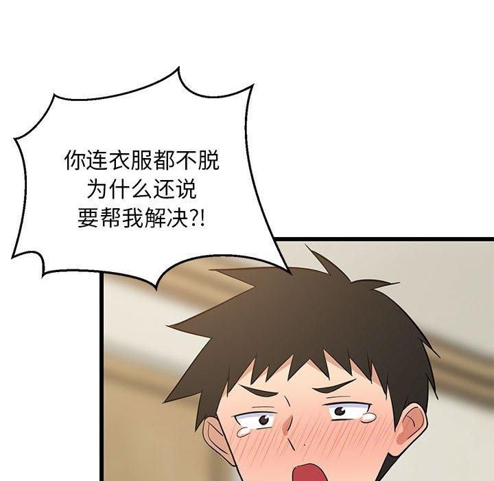 难缠姐妹偏要和我同居第17話