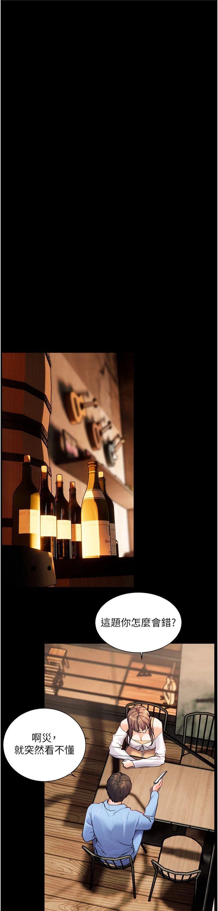 老师的亲密指导第21話-意外撿「師」回傢