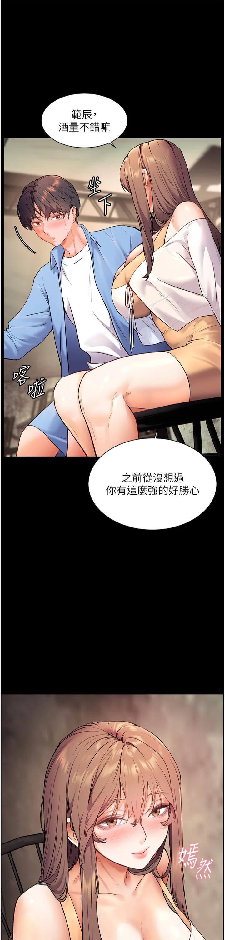 老师的亲密指导第21話-意外撿「師」回傢