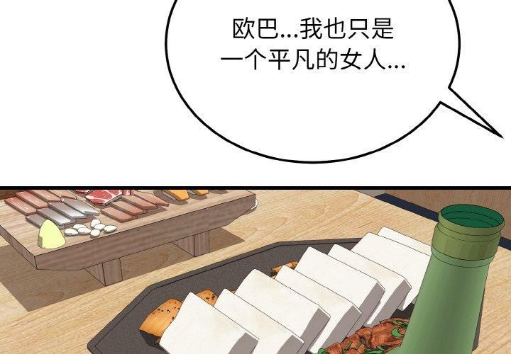 身体互换第20話