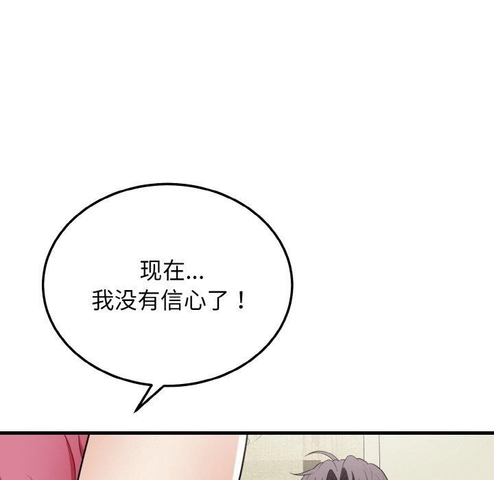 身体互换第20話