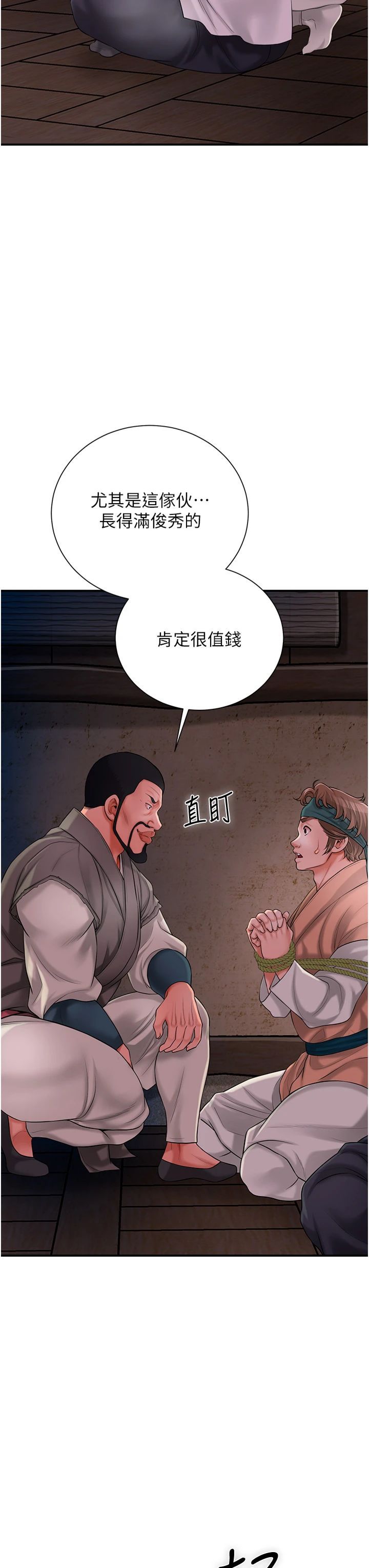 花容湿色:取花点第25話-妳的身體是我的!!