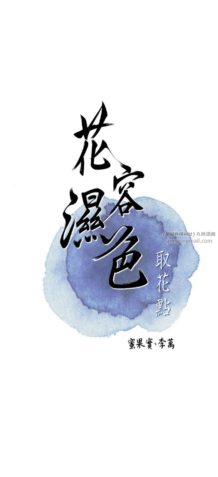 花容湿色:取花点第25話-妳的身體是我的!!