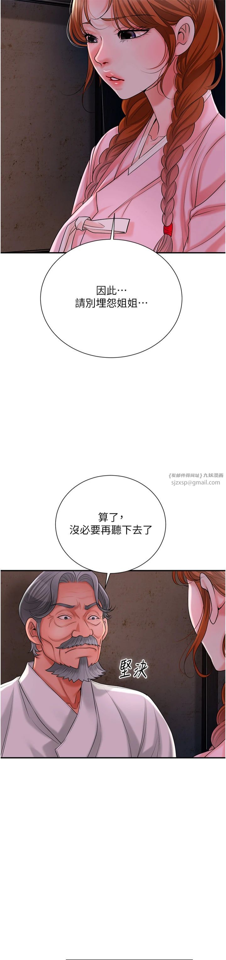 花容湿色:取花点第25話-妳的身體是我的!!