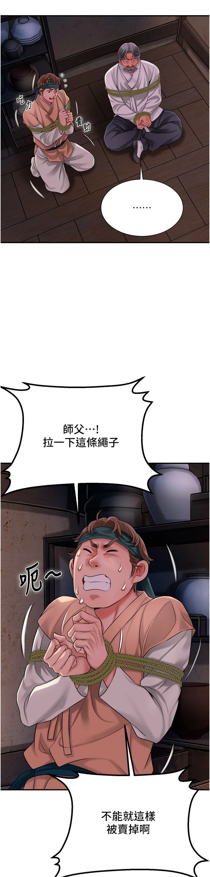 花容湿色:取花点第25話-妳的身體是我的!!