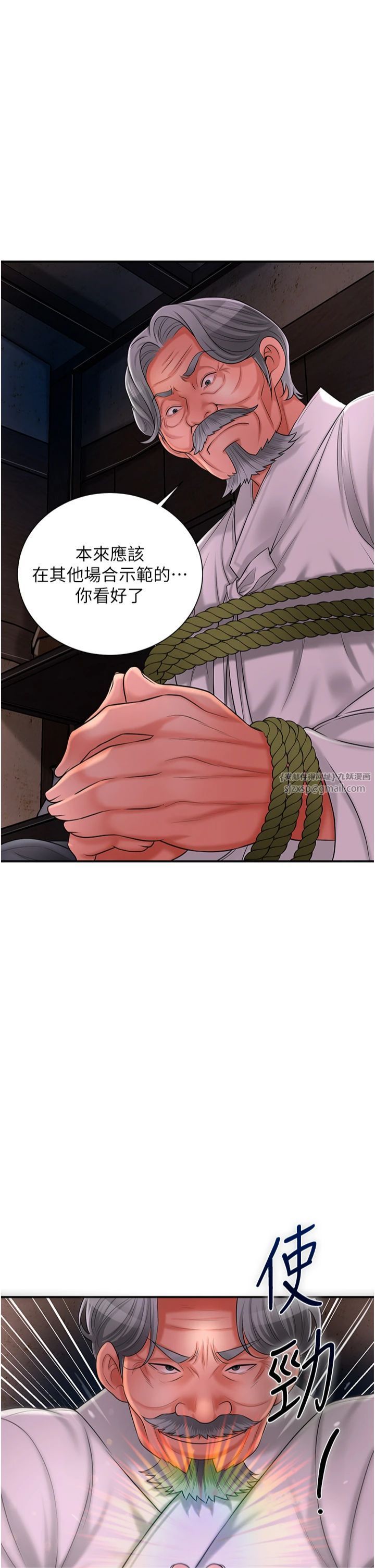 花容湿色:取花点第25話-妳的身體是我的!!