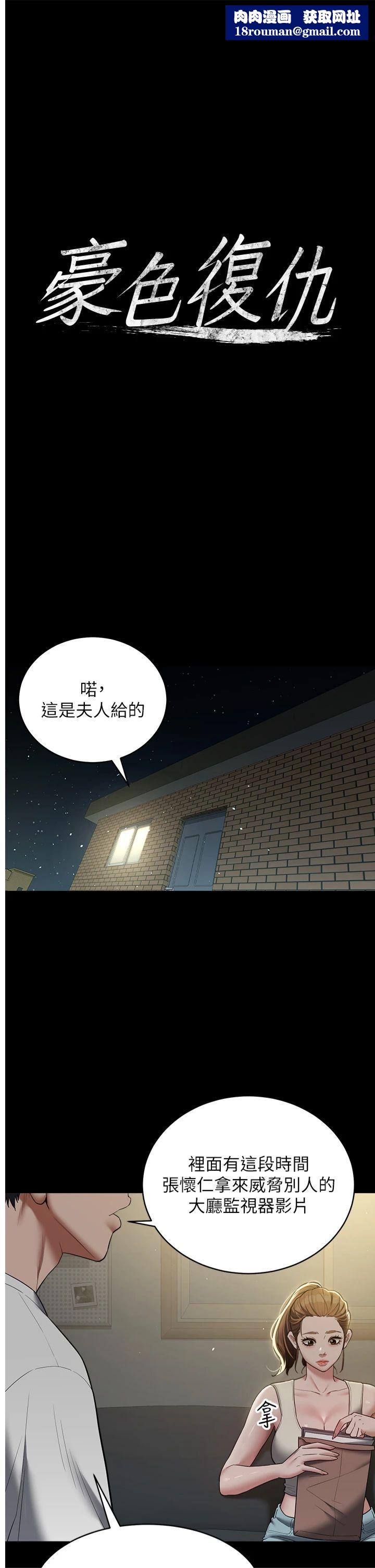 豪色復仇第37話-復仇的序幕:互揭痛處