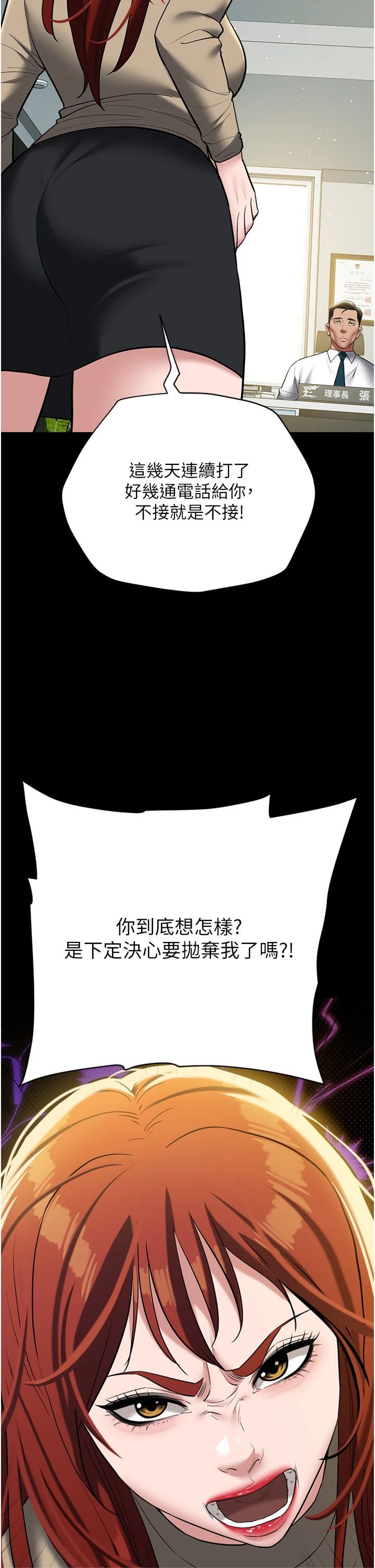 豪色復仇第37話-復仇的序幕:互揭痛處