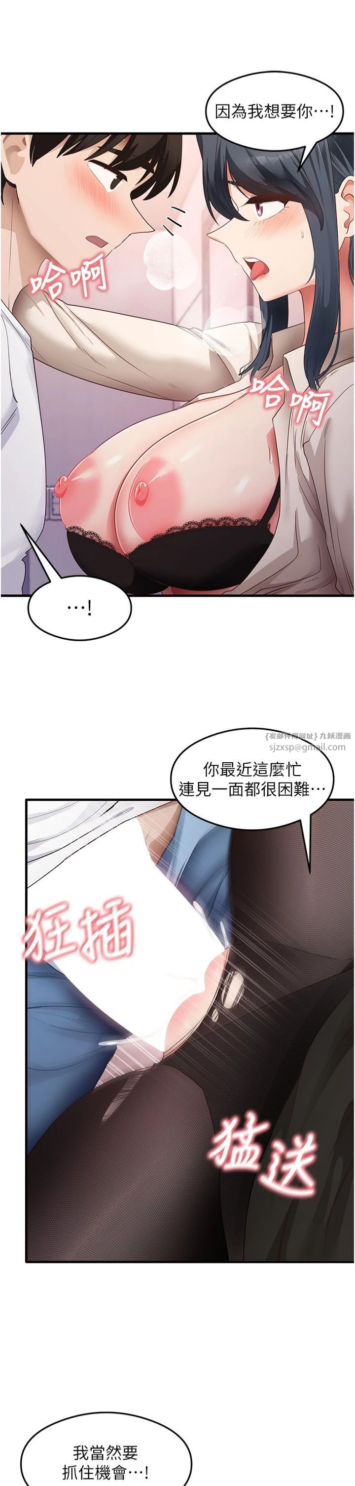 尻试之神学习法第34話-讓我好好滿足妳…!