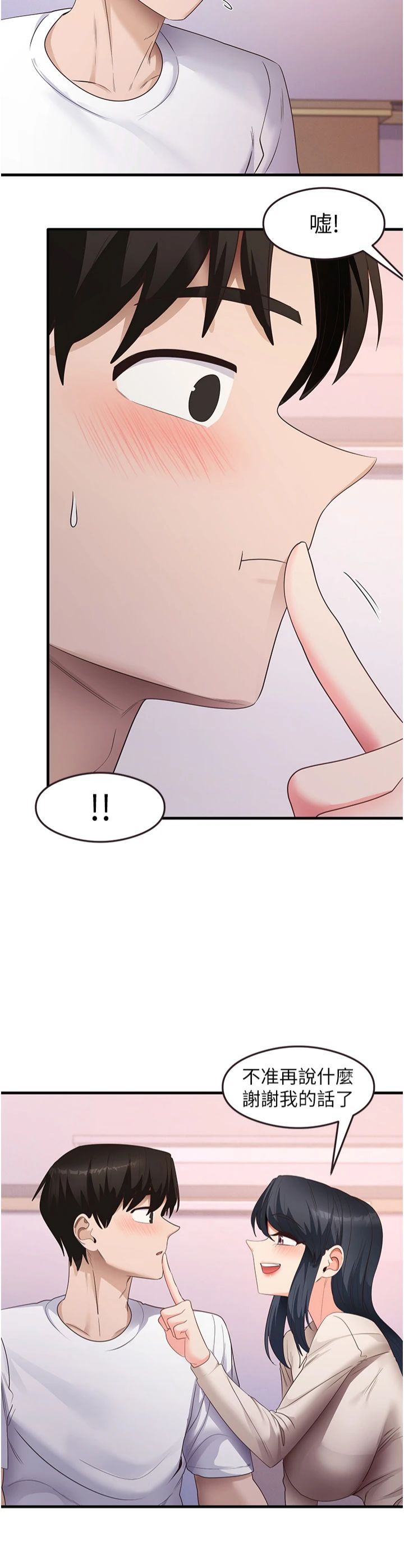 尻試之神學習法第34話-讓我好好滿足妳…!