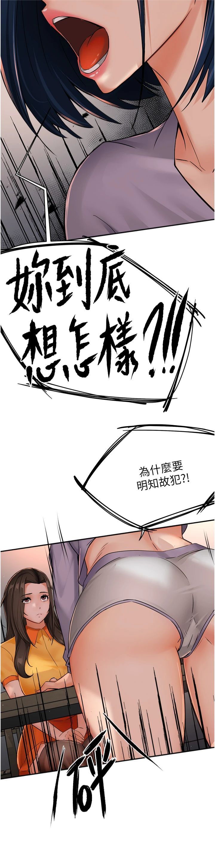 痒乐多阿姨第33話-我現在不太方便…!