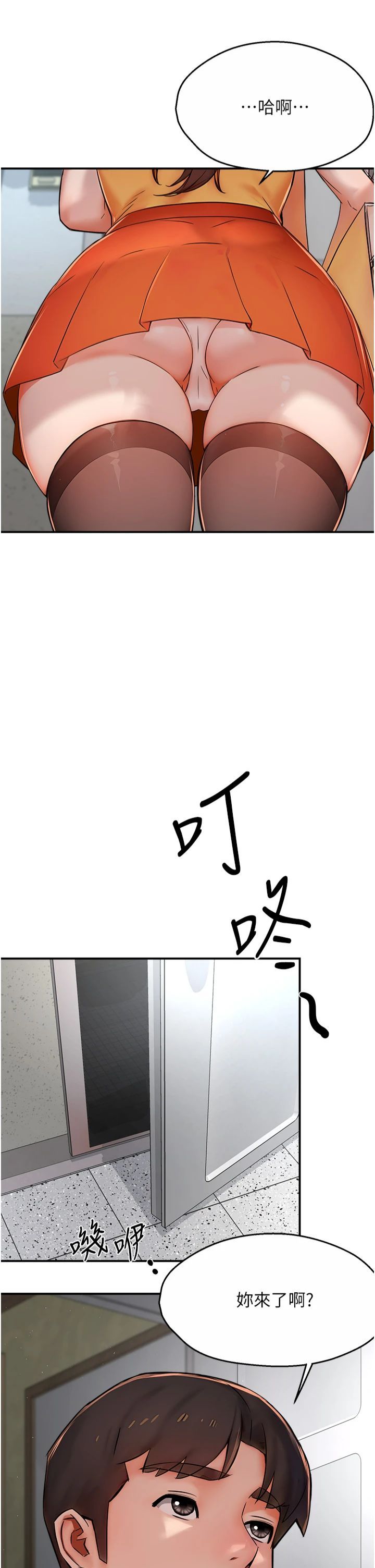 痒乐多阿姨第33話-我現在不太方便…!