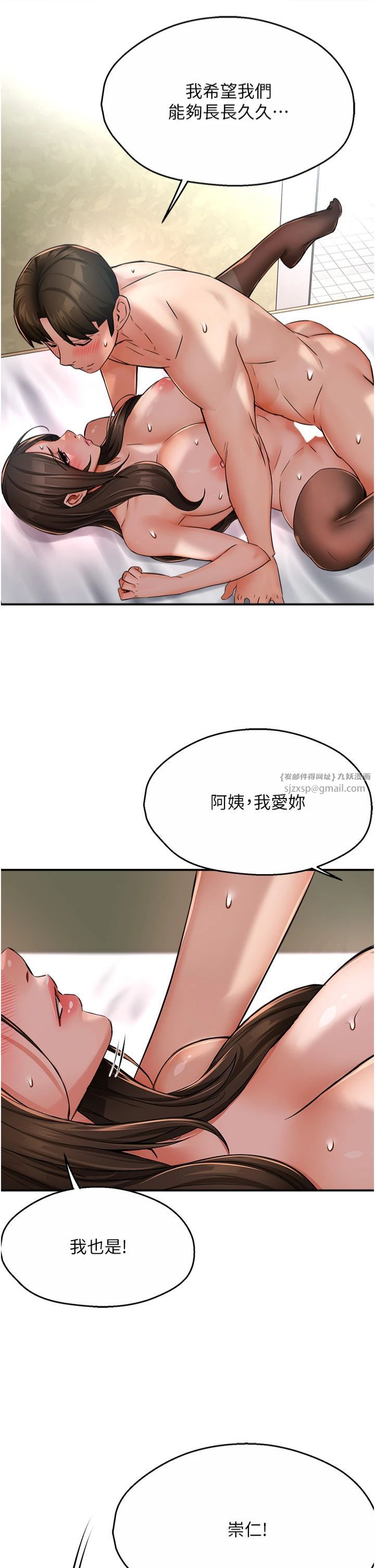 痒乐多阿姨第33話-我現在不太方便…!