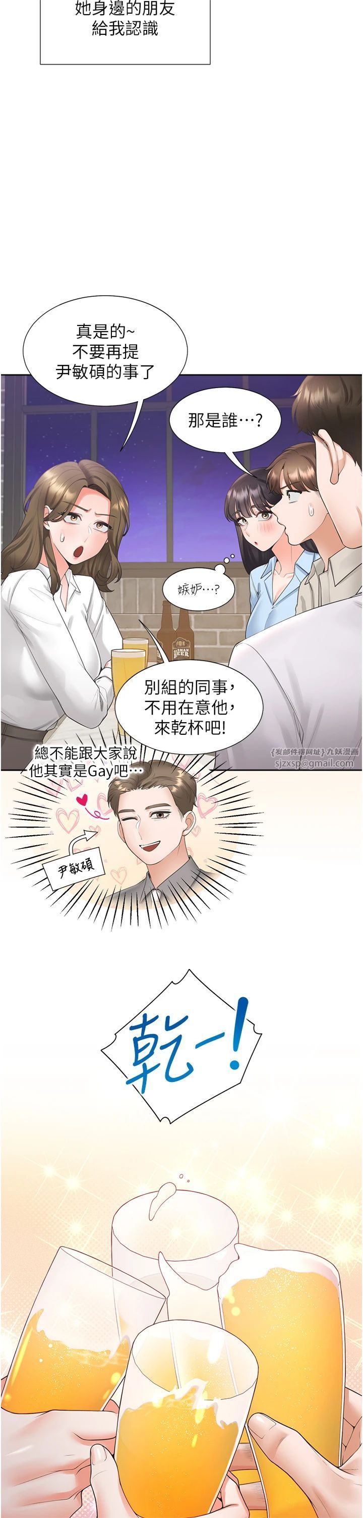 同居上下舖第103話-今天想怎麼玩都可以♡