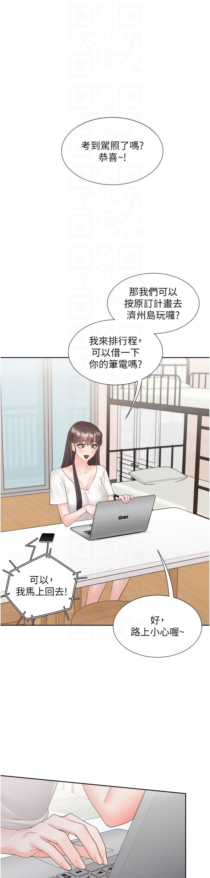 同居上下舖第103話-今天想怎麼玩都可以♡