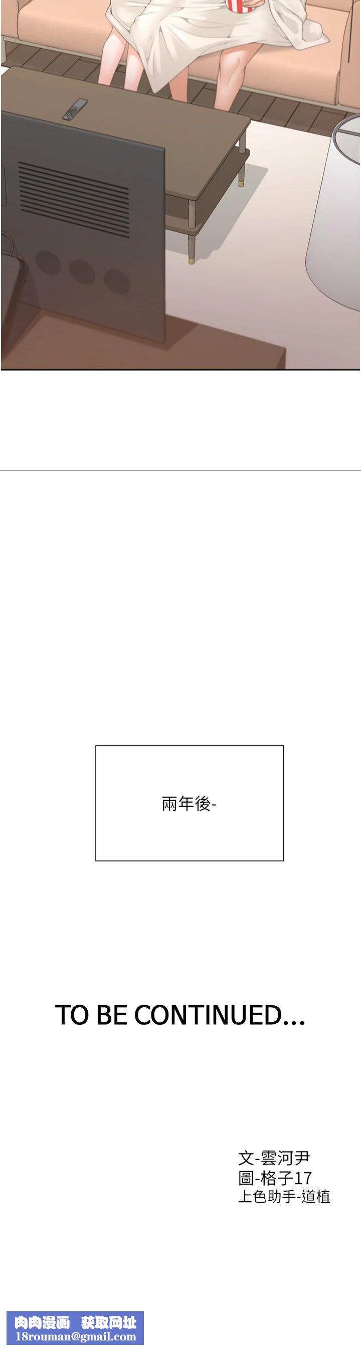 同居上下舖第103話-今天想怎麼玩都可以♡