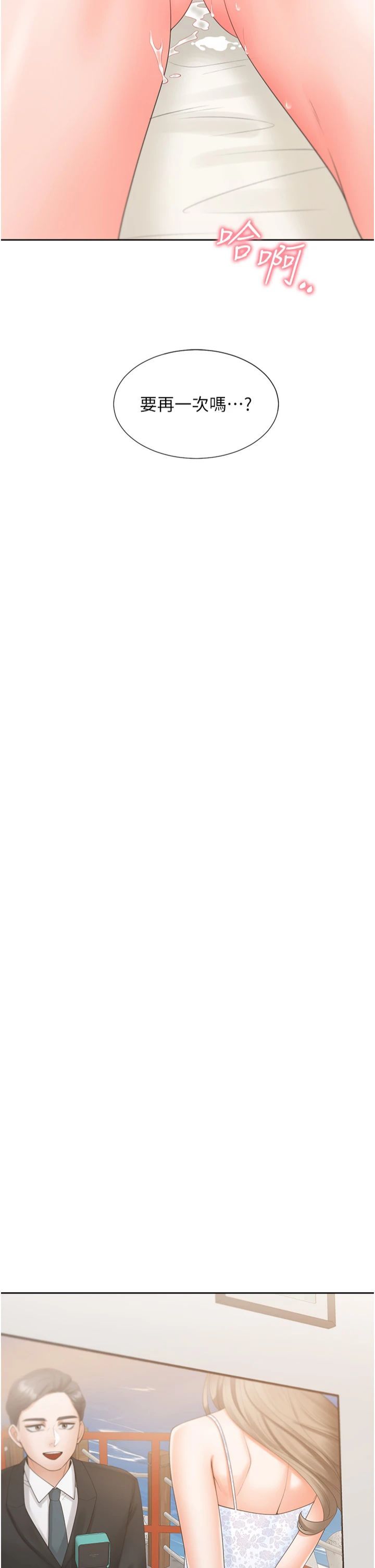 同居上下舖第103話-今天想怎麼玩都可以♡