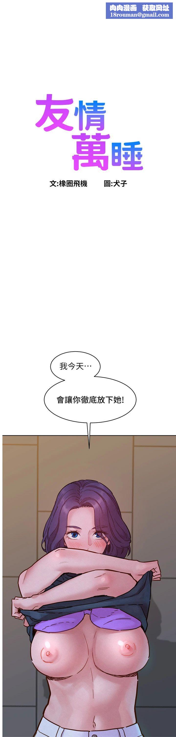 友情萬睡第100話-在學校頂樓激情野戰