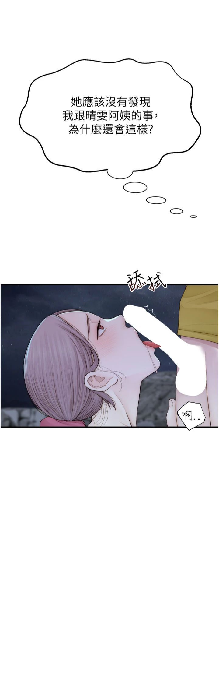 继母的香味第73話-換我來幫妳「服務」